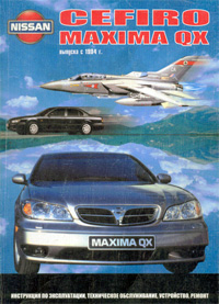 Книга: Nissan Maxima
