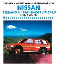 Nissan Terrano 2 1999