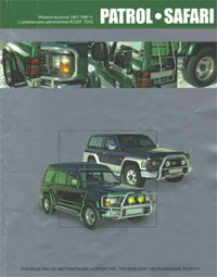 Nissan Patrol (Safari) 1987